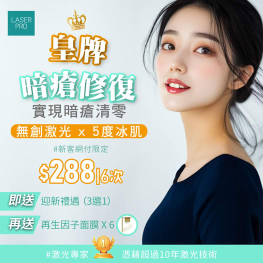 暗瘡修復療程